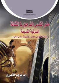 جذور المقدس فرز copy